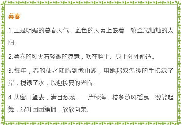 写春天的好词、好句、好段、开云(中国)范例